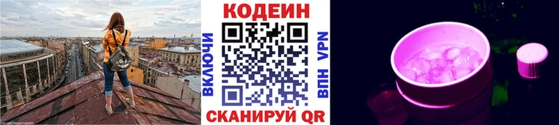 Кодеиновый сироп Lean напиток Lean (лин)  Купить где  Волжск 